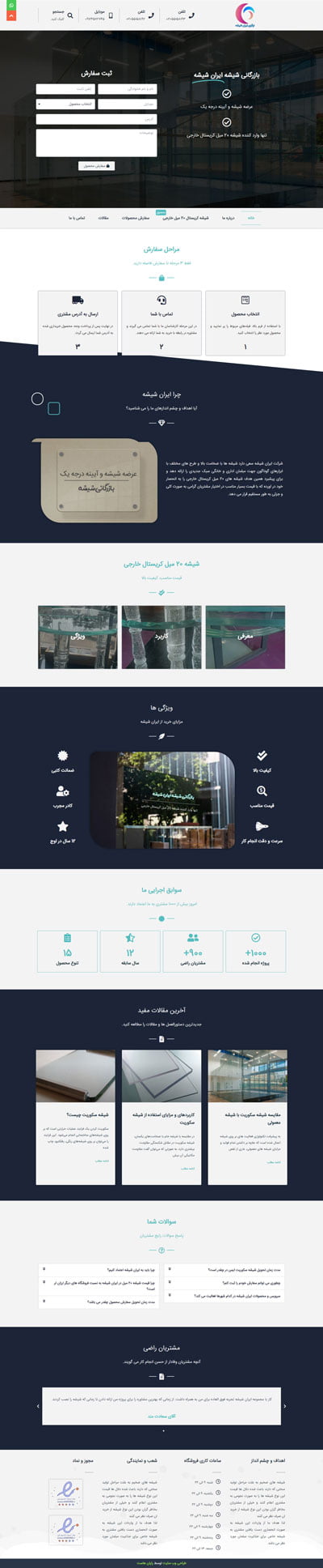 طراحی سایت فروشگاه ایران شیشه